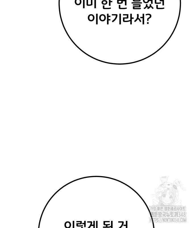 게임 최강 트롤러 97화 104