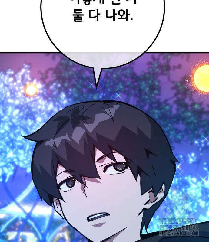 게임 최강 트롤러 97화 105