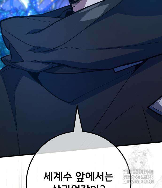 게임 최강 트롤러 97화 106