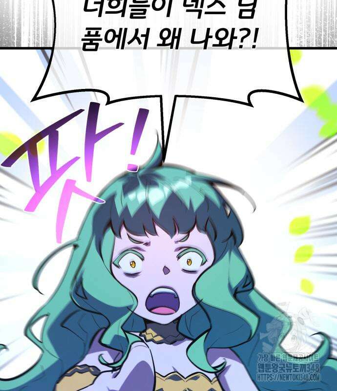 게임 최강 트롤러 97화 116