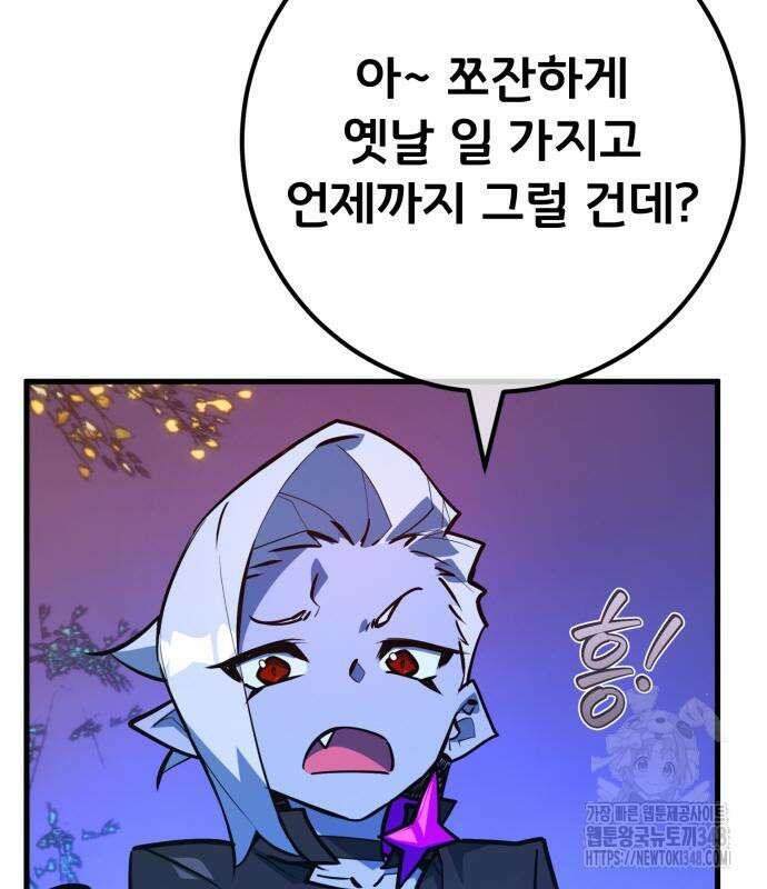 게임 최강 트롤러 97화 119