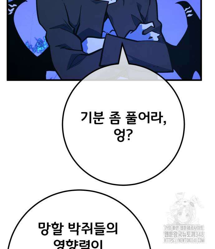 게임 최강 트롤러 97화 120