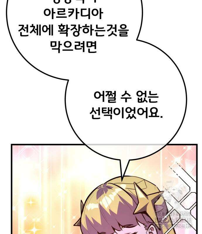 게임 최강 트롤러 97화 121
