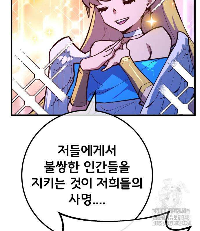 게임 최강 트롤러 97화 122