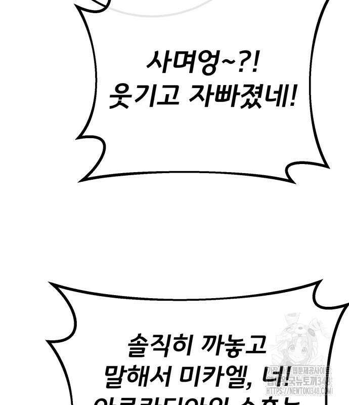 게임 최강 트롤러 97화 123
