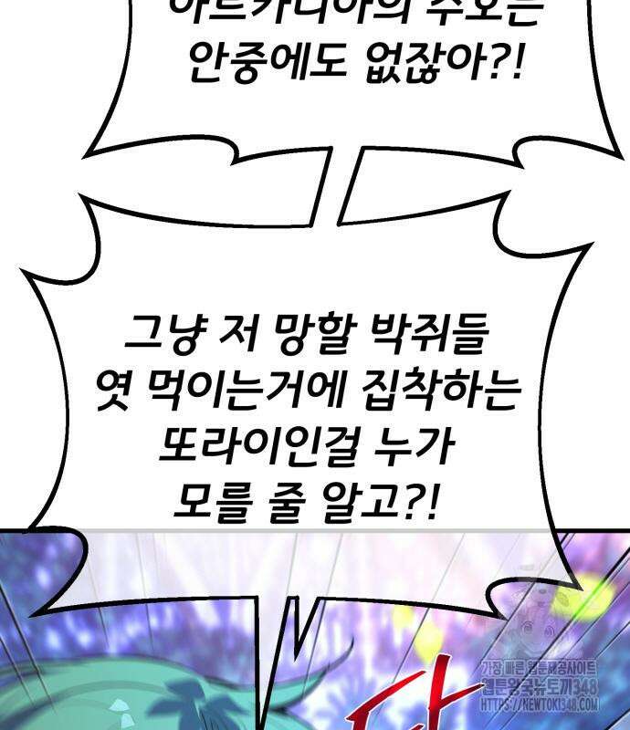 게임 최강 트롤러 97화 124