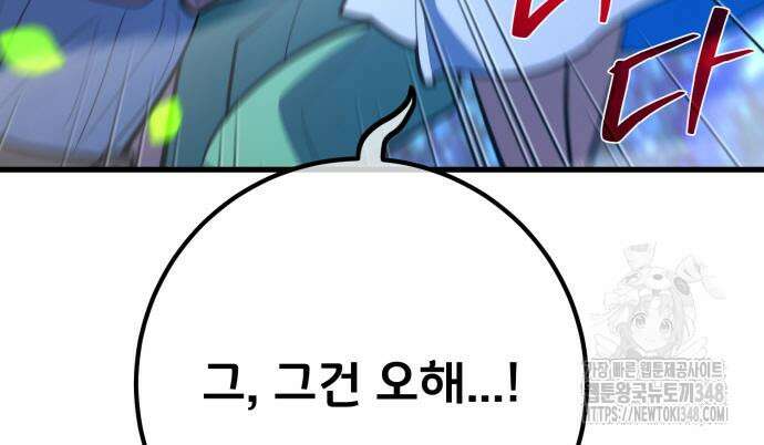 게임 최강 트롤러 97화 126