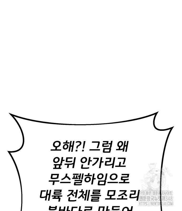 게임 최강 트롤러 97화 128