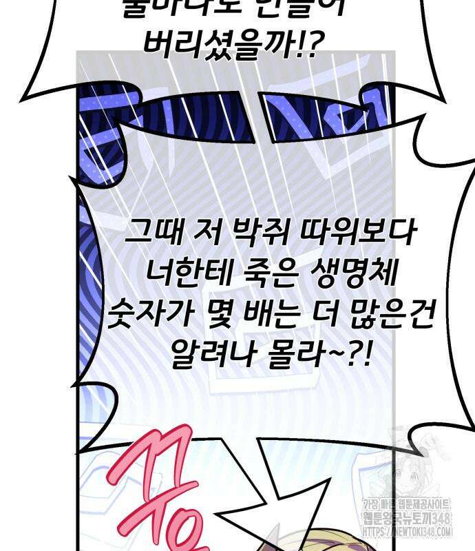 게임 최강 트롤러 97화 129