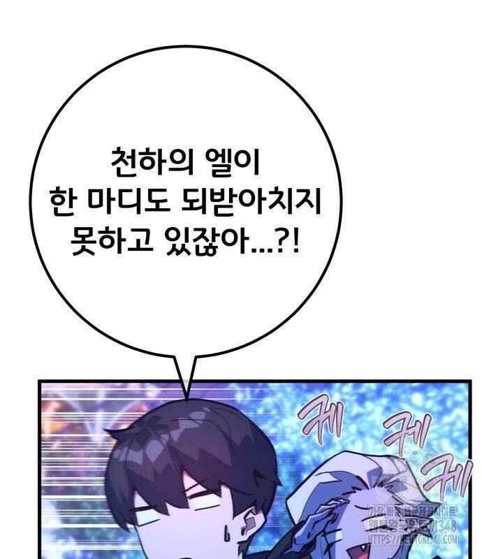 게임 최강 트롤러 97화 131
