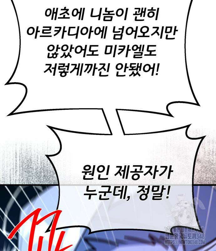 게임 최강 트롤러 97화 135