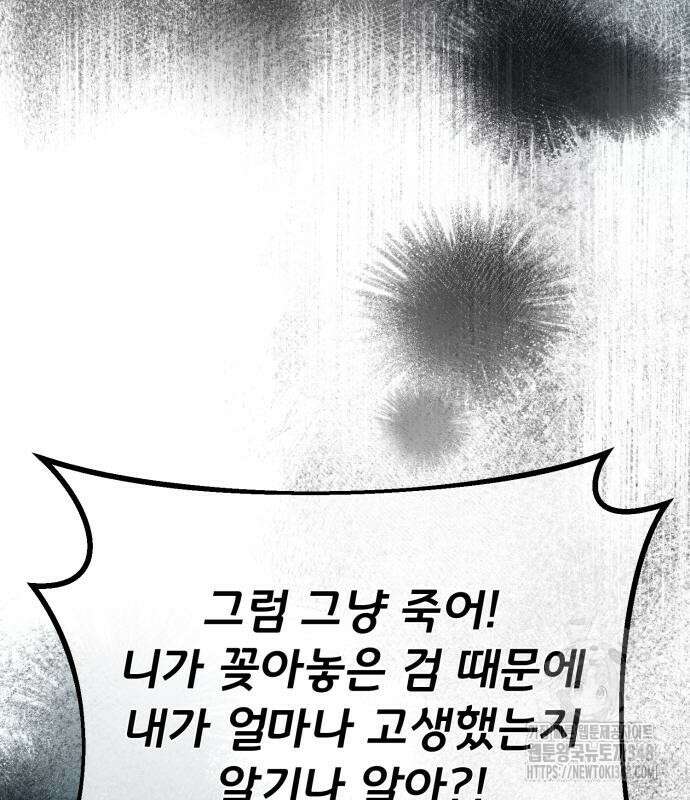 게임 최강 트롤러 97화 138