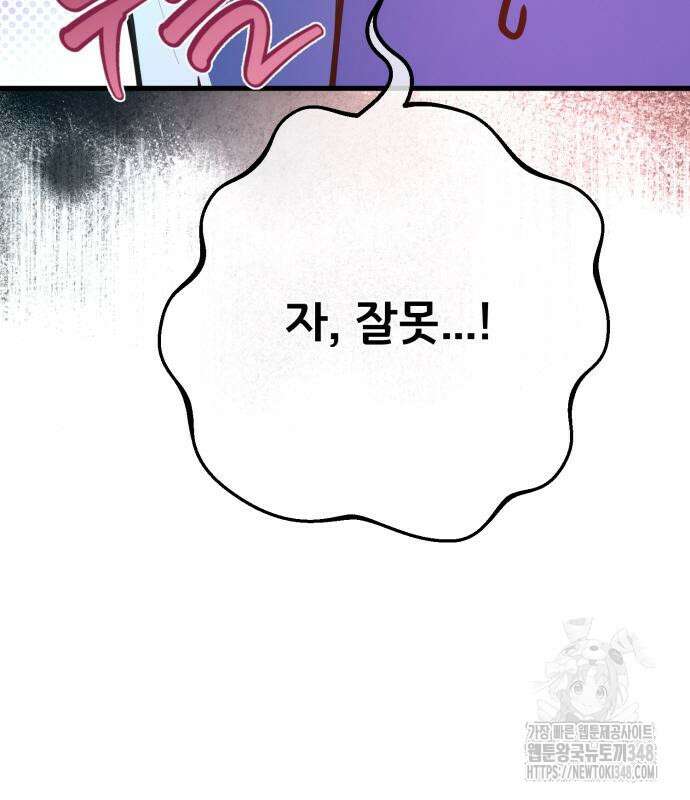 게임 최강 트롤러 97화 140
