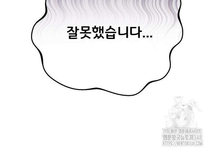 게임 최강 트롤러 97화 143