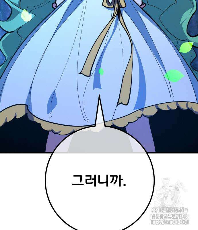 게임 최강 트롤러 97화 145