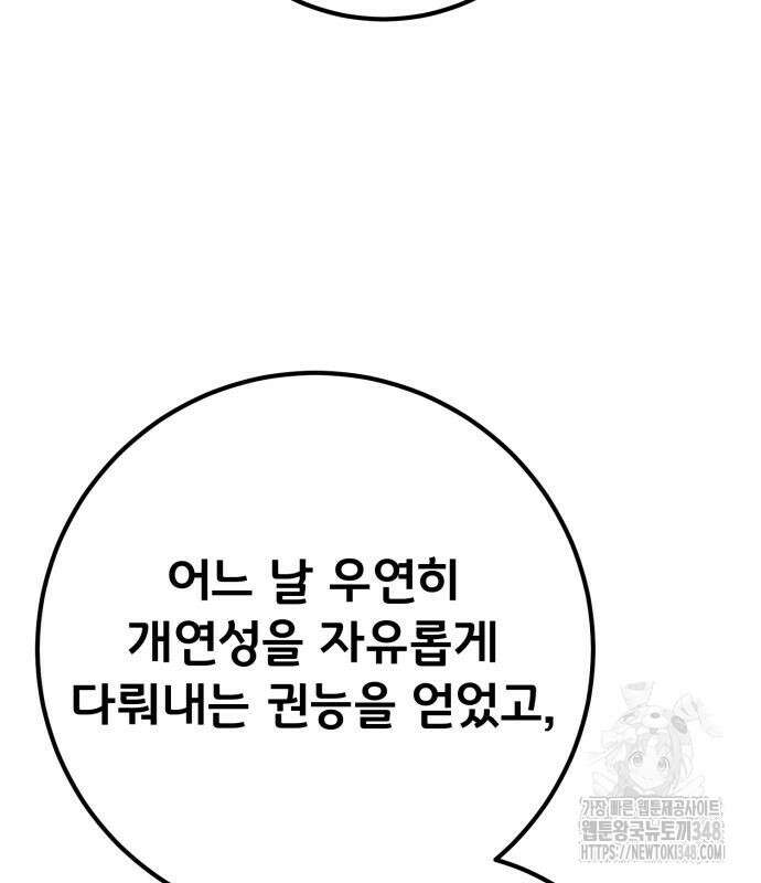 게임 최강 트롤러 97화 146