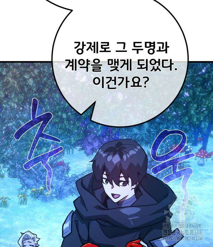 게임 최강 트롤러 97화 147