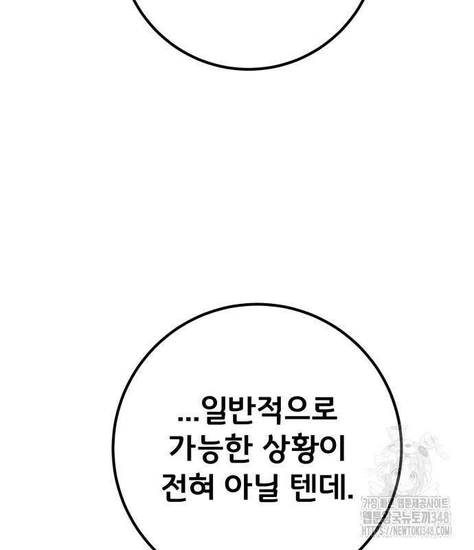 게임 최강 트롤러 97화 149