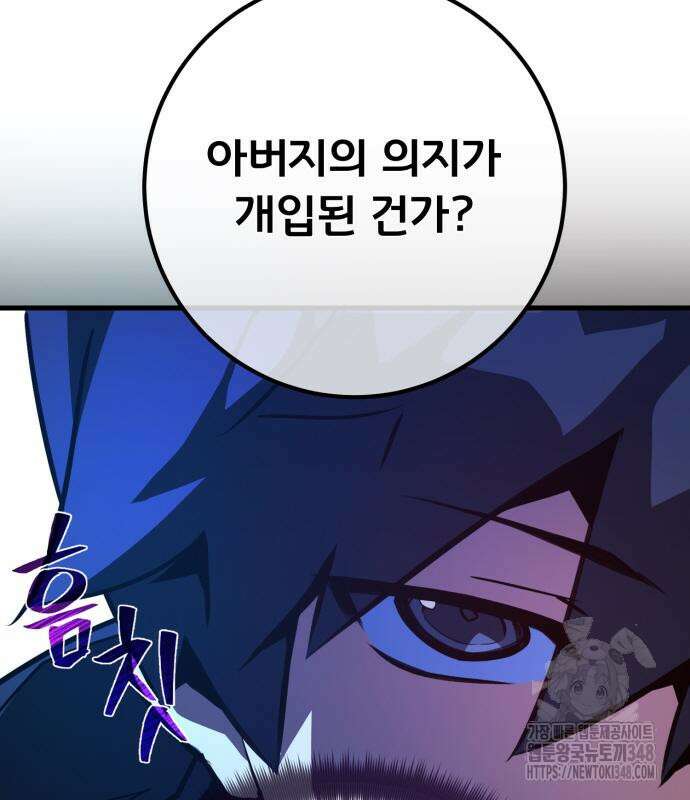 게임 최강 트롤러 97화 151