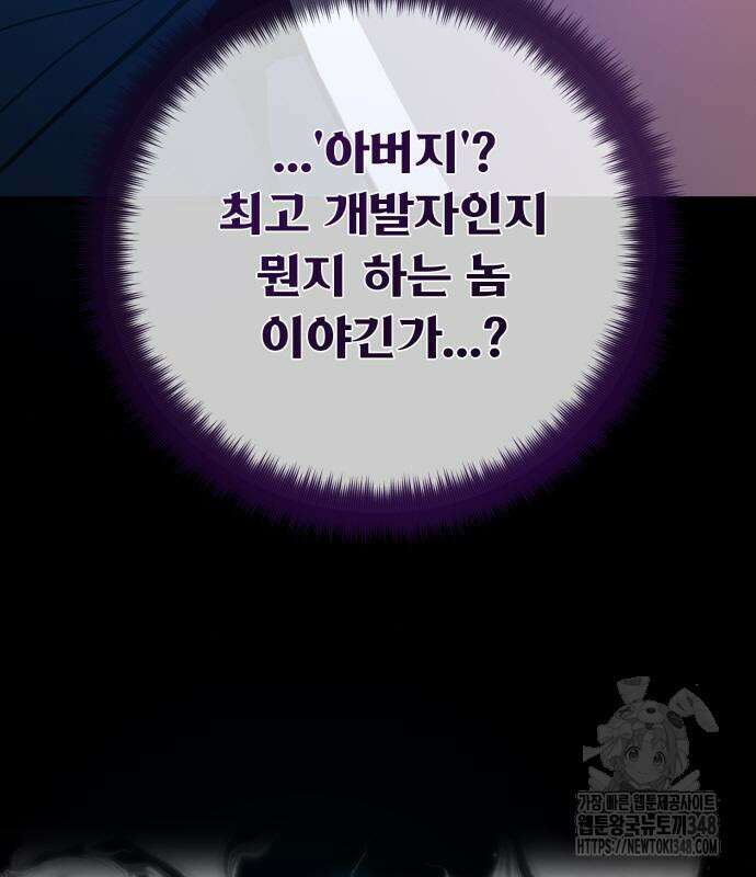 게임 최강 트롤러 97화 152