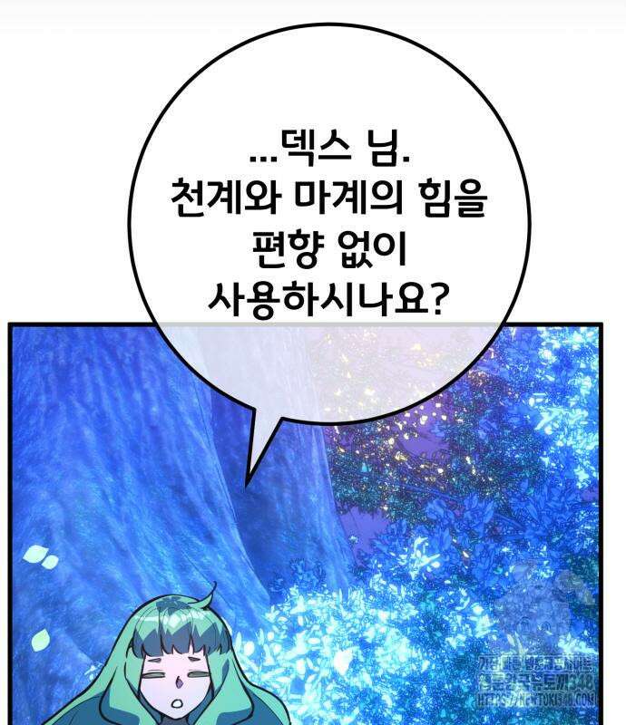게임 최강 트롤러 97화 155