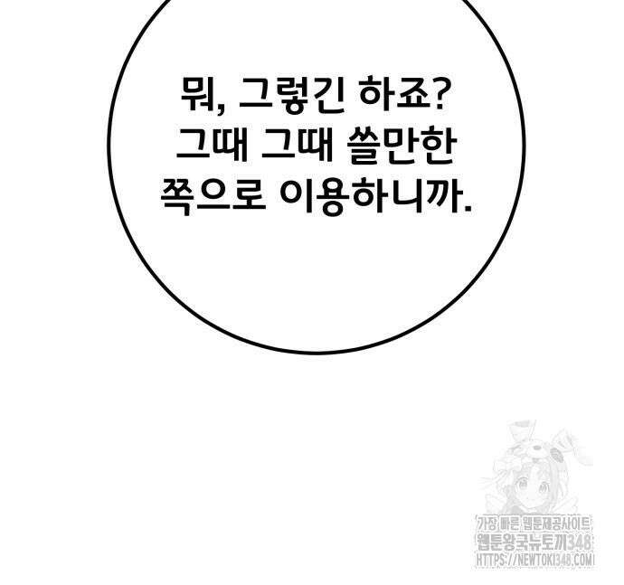 게임 최강 트롤러 97화 157