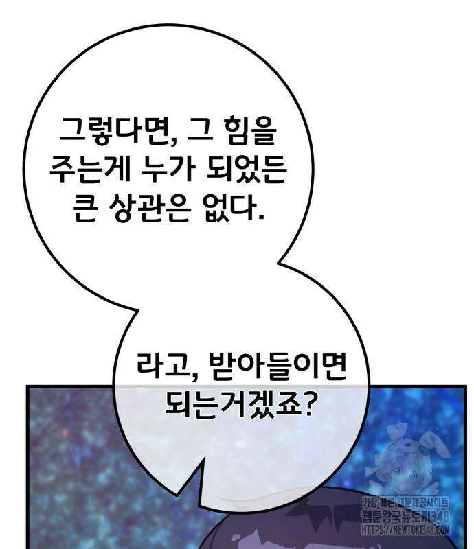 게임 최강 트롤러 97화 158