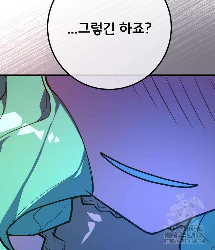 게임 최강 트롤러 97화 160