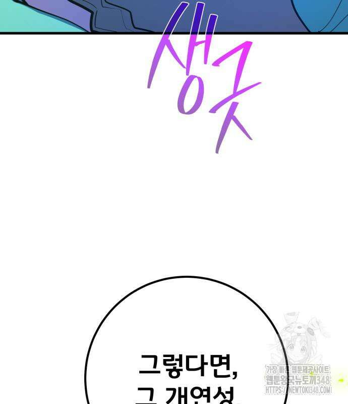 게임 최강 트롤러 97화 161