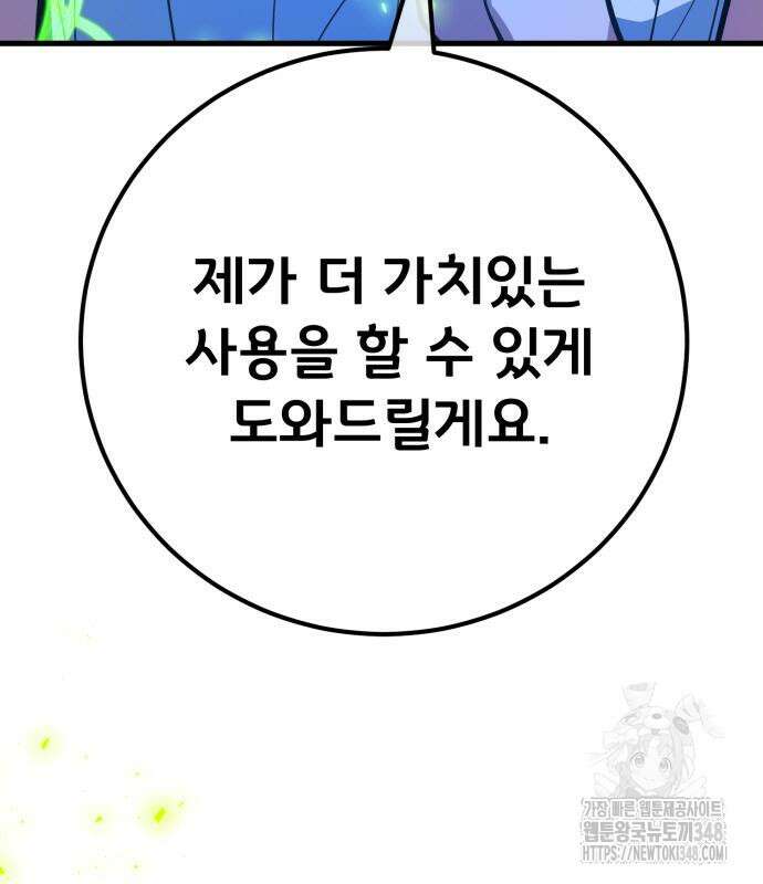 게임 최강 트롤러 97화 164