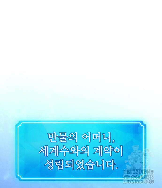 게임 최강 트롤러 97화 176