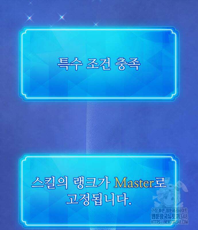 게임 최강 트롤러 97화 179