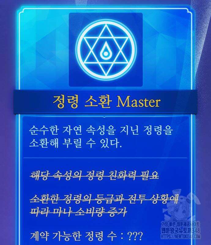 게임 최강 트롤러 97화 181