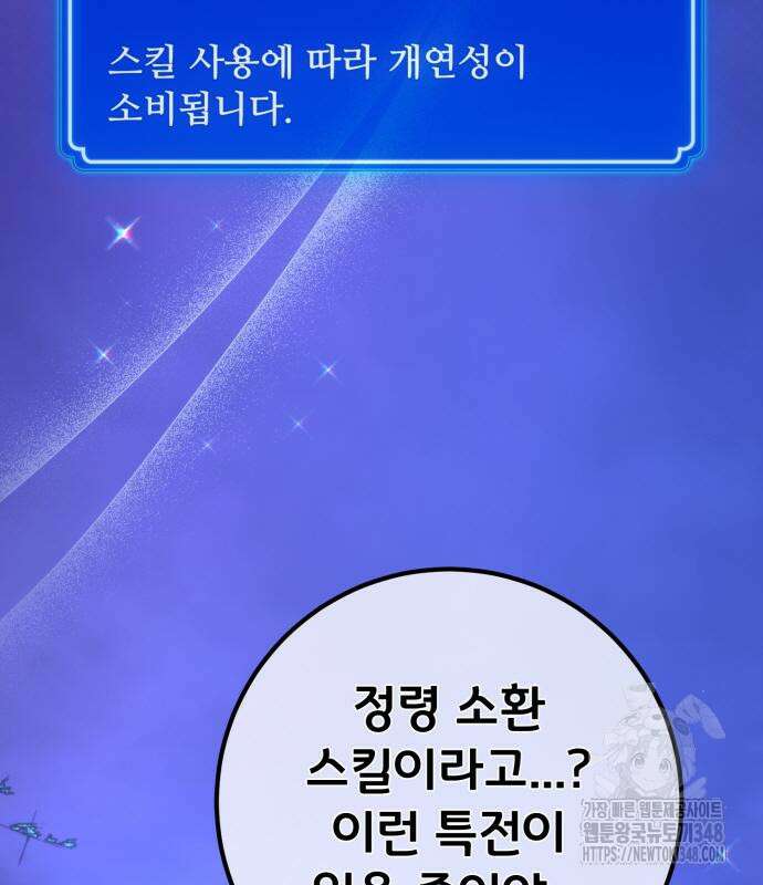 게임 최강 트롤러 97화 182