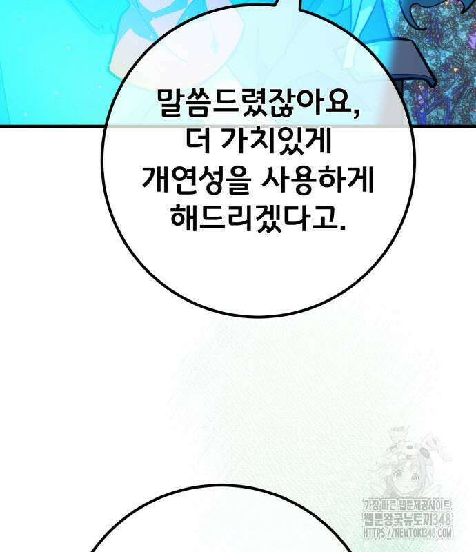 게임 최강 트롤러 97화 184
