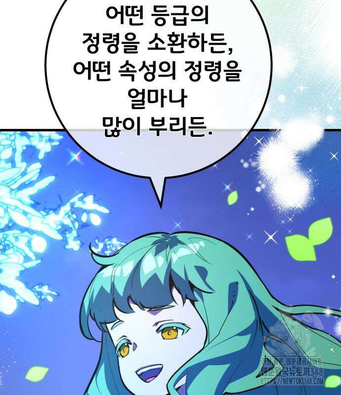 게임 최강 트롤러 97화 185