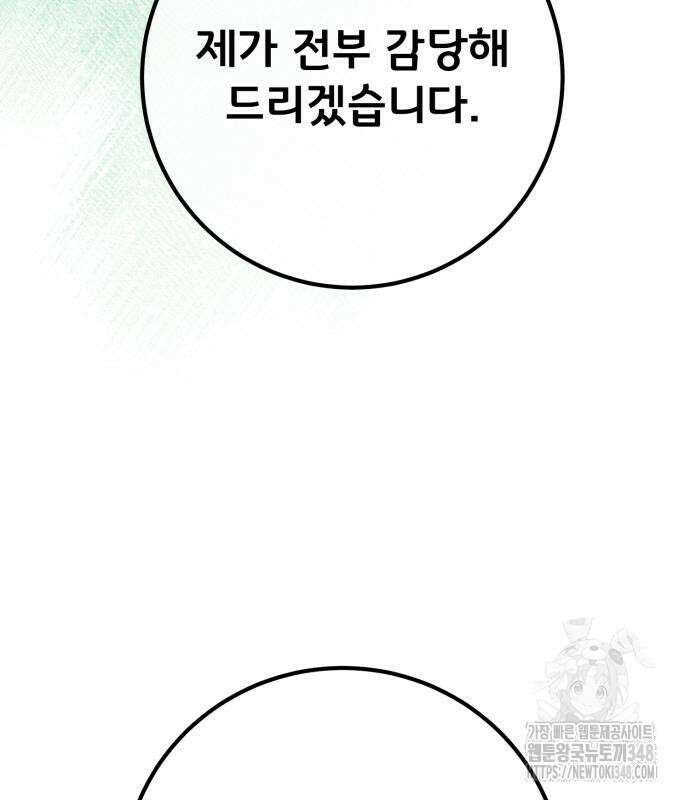 게임 최강 트롤러 97화 187