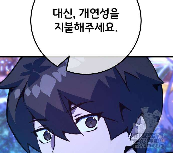 게임 최강 트롤러 97화 188