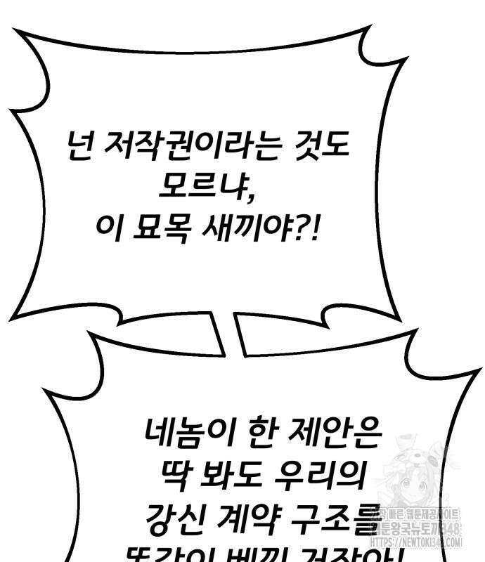 게임 최강 트롤러 97화 190