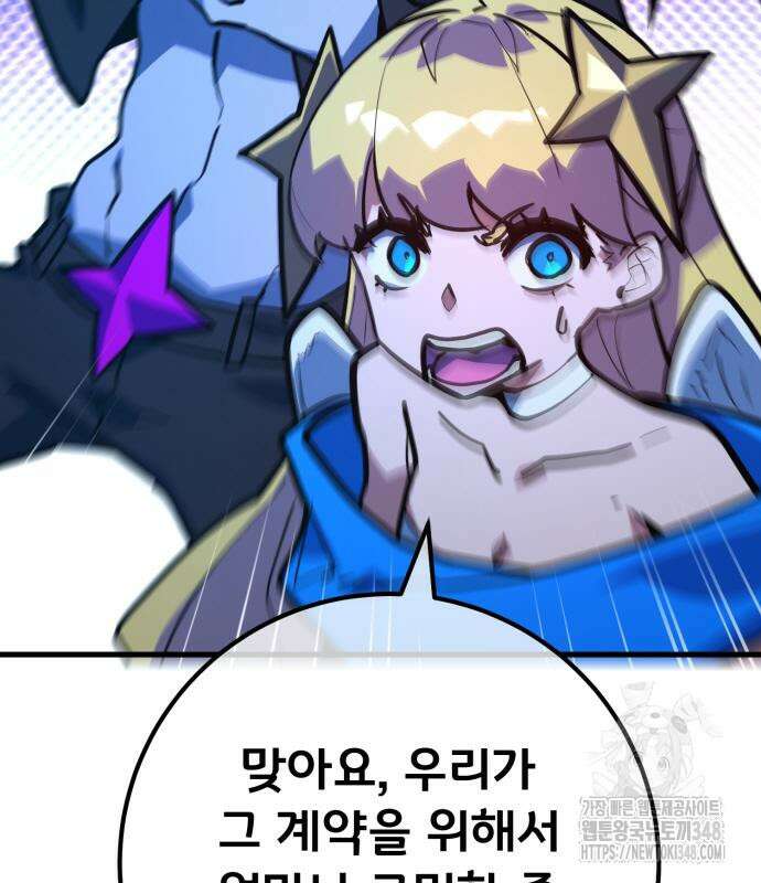 게임 최강 트롤러 97화 192