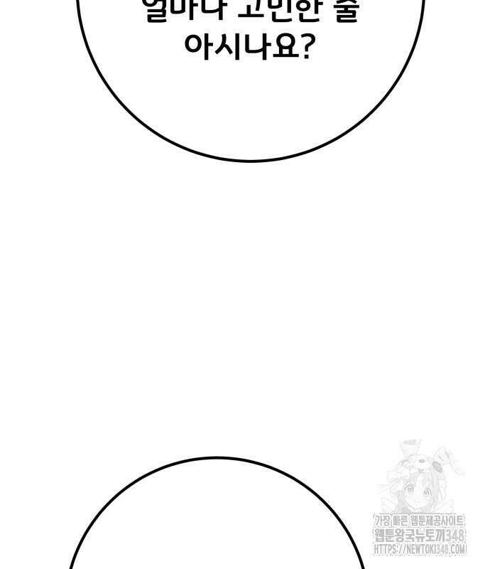 게임 최강 트롤러 97화 193