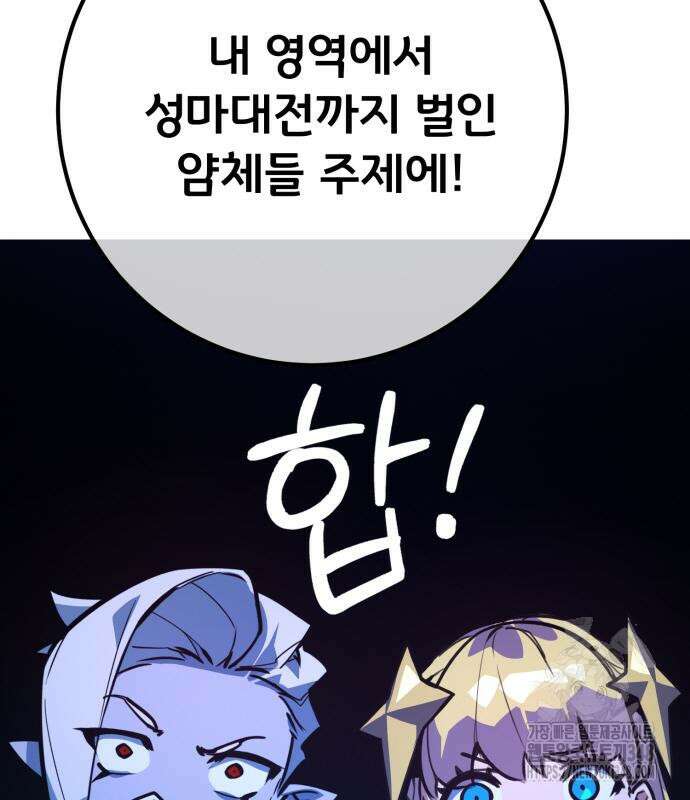 게임 최강 트롤러 97화 196