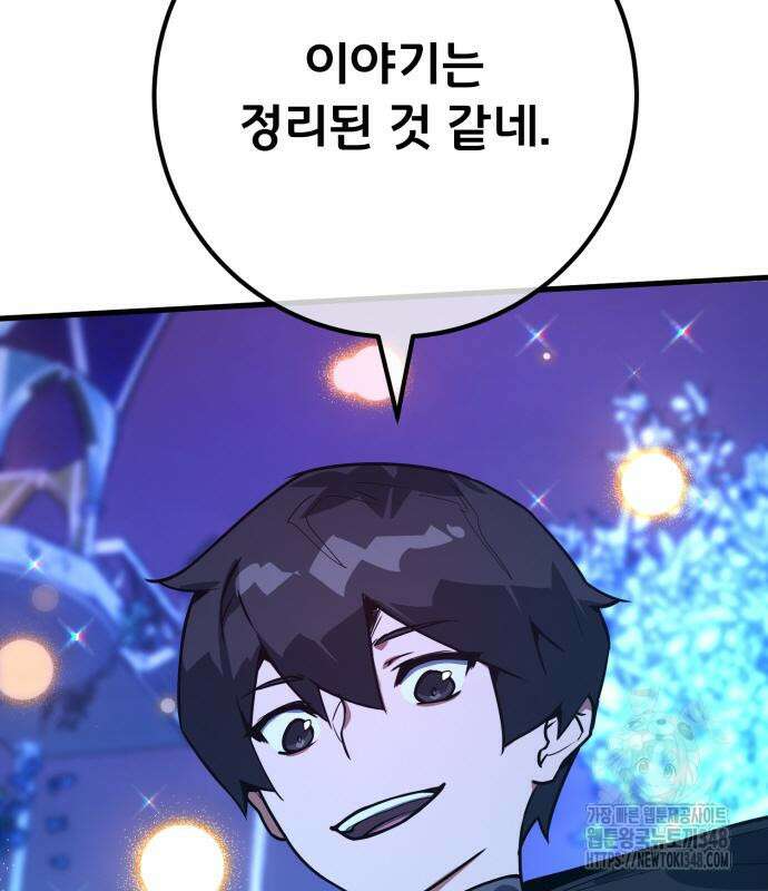 게임 최강 트롤러 97화 198