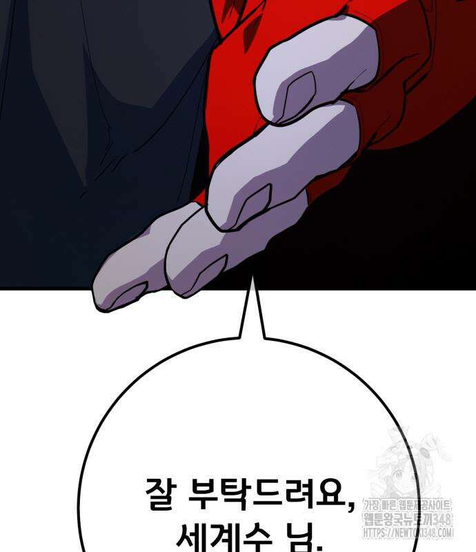 게임 최강 트롤러 97화 200