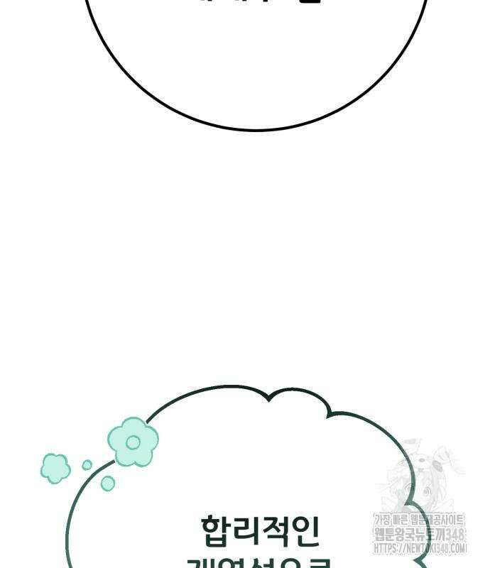 게임 최강 트롤러 97화 201