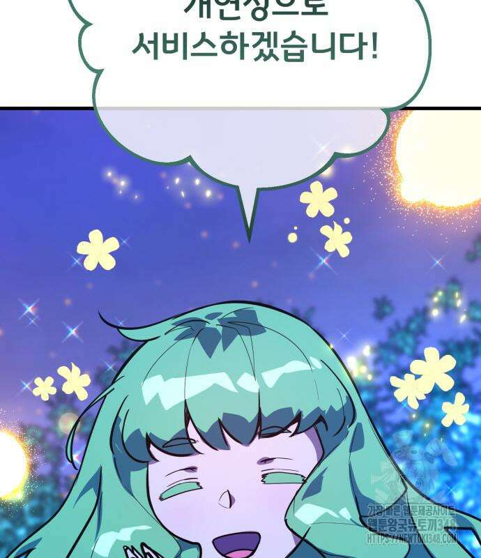 게임 최강 트롤러 97화 202