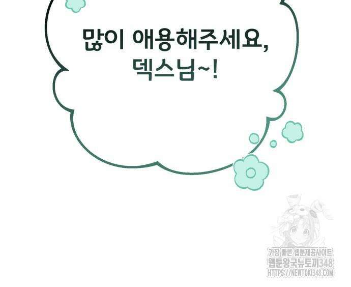 게임 최강 트롤러 97화 204