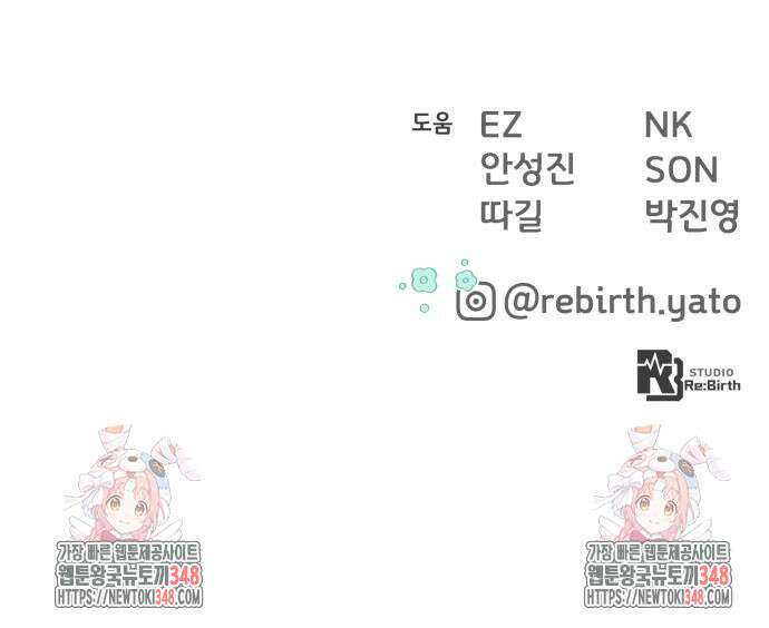 게임 최강 트롤러 97화 205