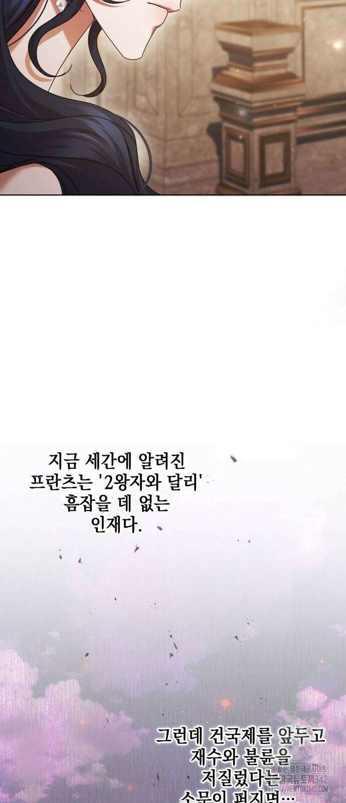 복수의 잔은 당신의 손에 45화 2