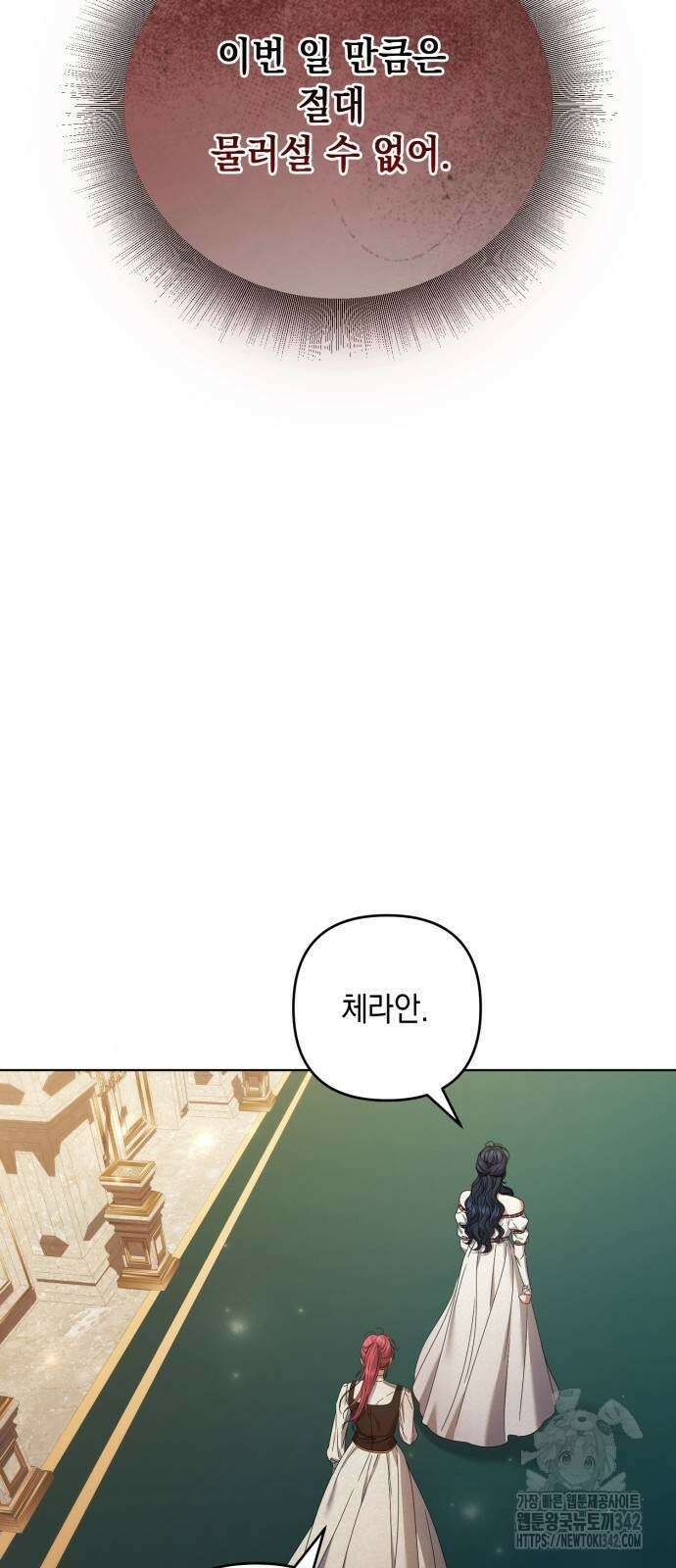 복수의 잔은 당신의 손에 45화 4